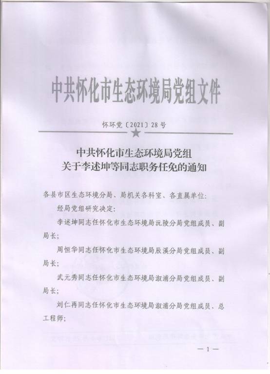 怀环党[2021]28号1
